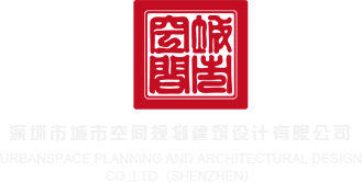 外国小男孩操逼深圳市城市空间规划建筑设计有限公司